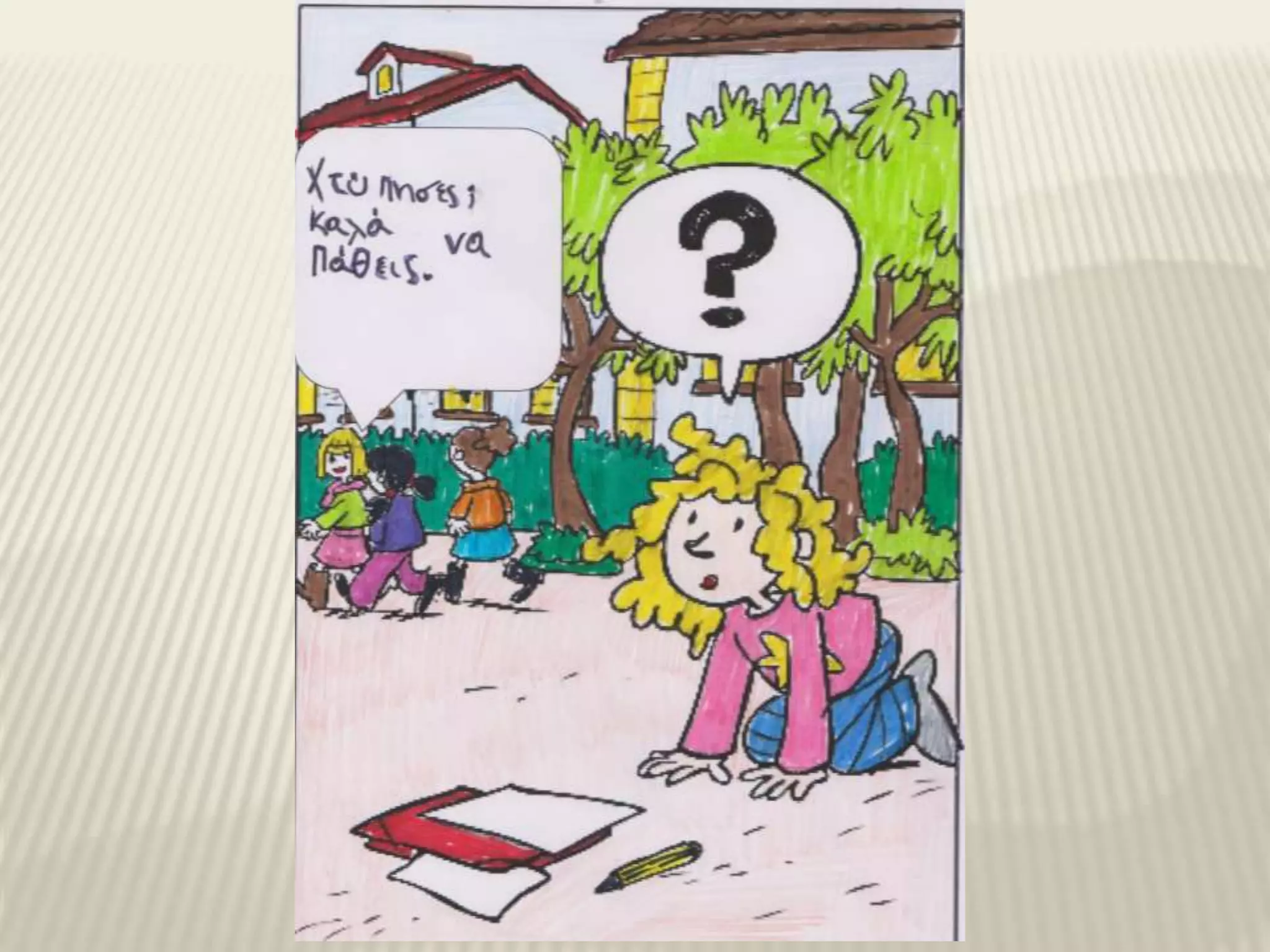 ημέρα κατά της σχολικής βίας