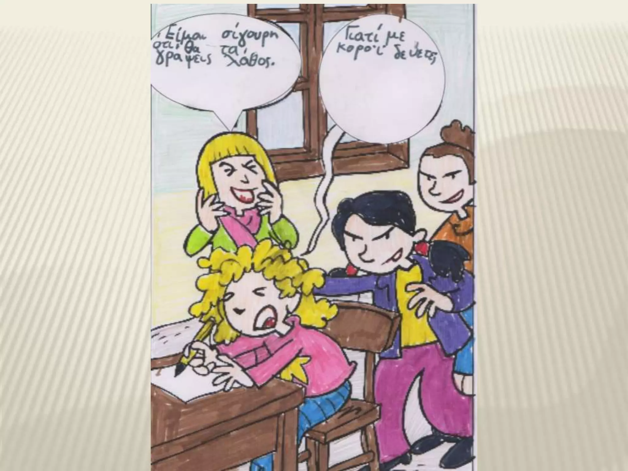 ημέρα κατά της σχολικής βίας