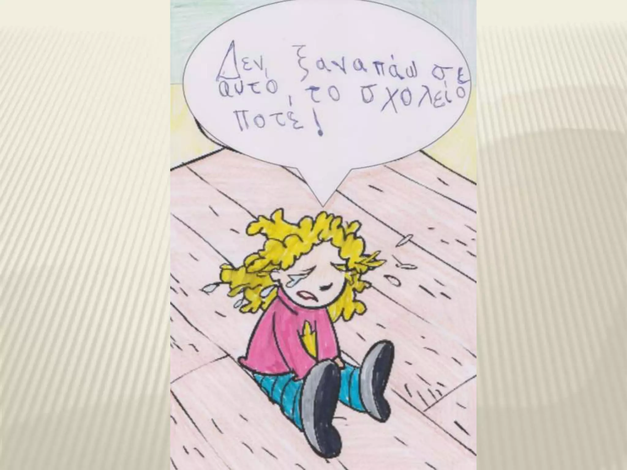 ημέρα κατά της σχολικής βίας