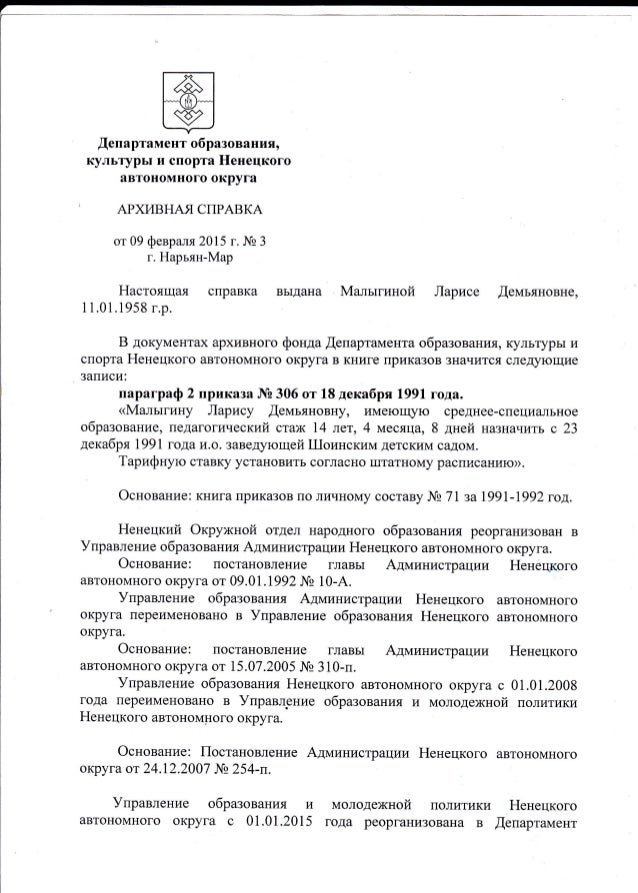 Волгу архивная справка