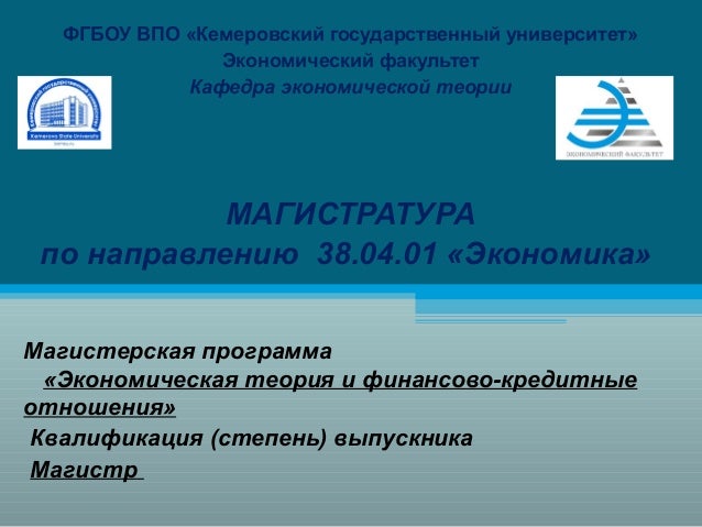 Экономика магистратура волгу