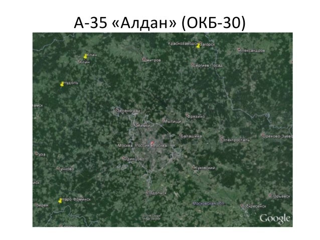 А-35 «Алдан» (ОКБ-30)
 