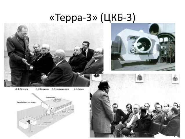 «Терра-3» (ЦКБ-3)
 