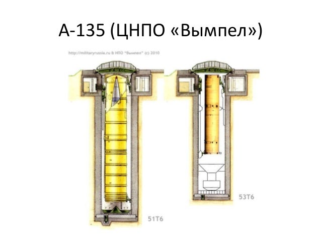 А-135 (ЦНПО «Вымпел»)
 