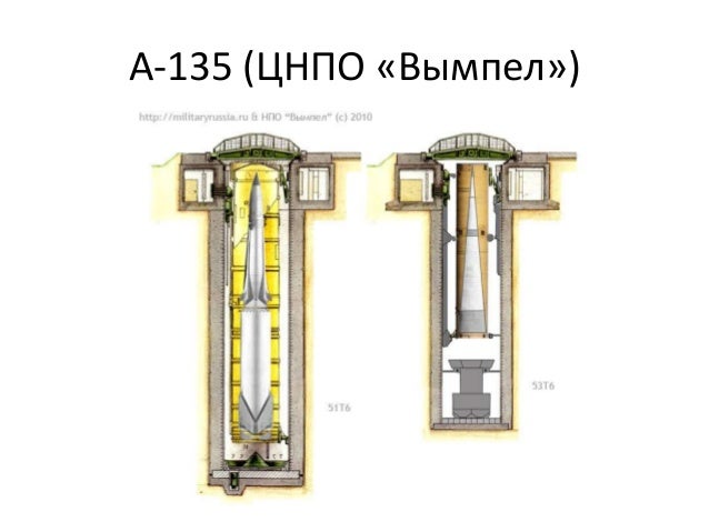 А-135 (ЦНПО «Вымпел»)
 