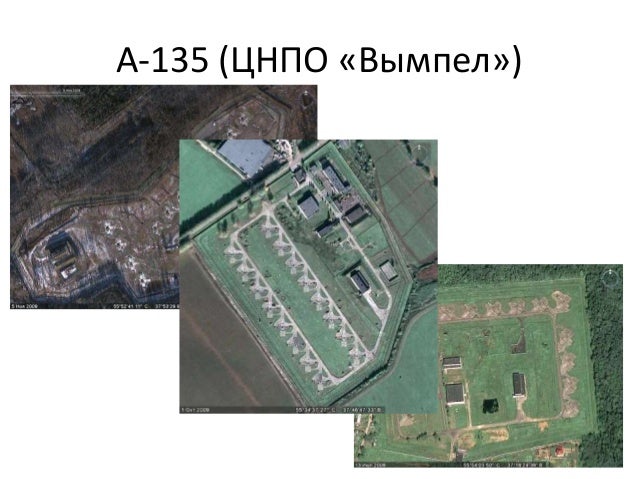 А-135 (ЦНПО «Вымпел»)
 