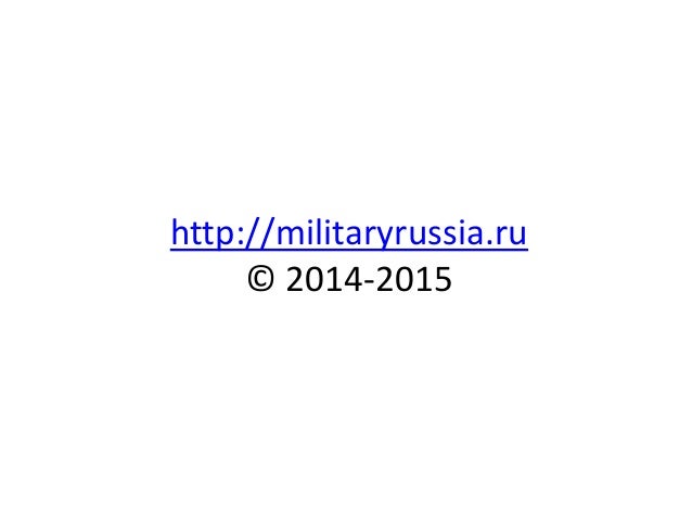http://militaryrussia.ru
© 2014-2015
 