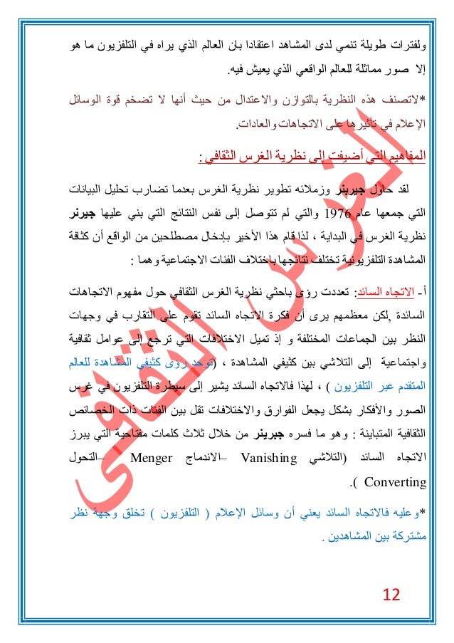 وشاح لو استطعت أناقة كتب نظرية الغرس الثقافي Pdf Marthasvillemo Net