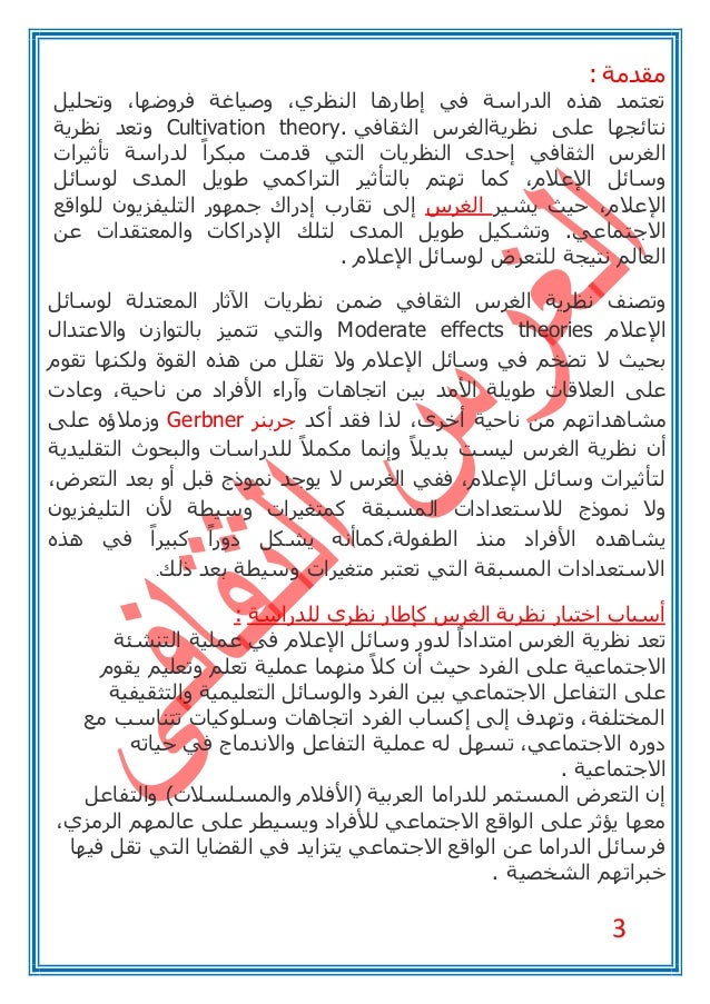 كتب نظرية الغرس الثقافي Pdf