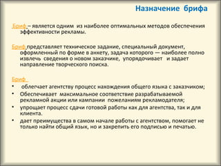Тема.Практика Работы Над Брифом | PPT