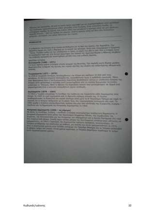 ΚωδωνάςΙωάννης 10
 