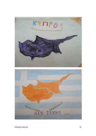 ΚωδωνάςΙωάννης 12
 