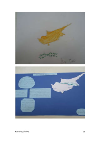 ΚωδωνάςΙωάννης 13
 