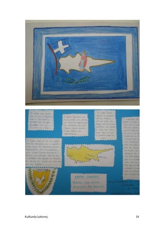 ΚωδωνάςΙωάννης 14
 