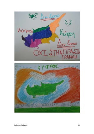 ΚωδωνάςΙωάννης 15
 