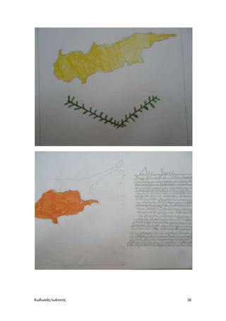 ΚωδωνάςΙωάννης 16
 