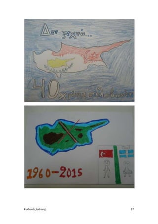 ΚωδωνάςΙωάννης 17
 