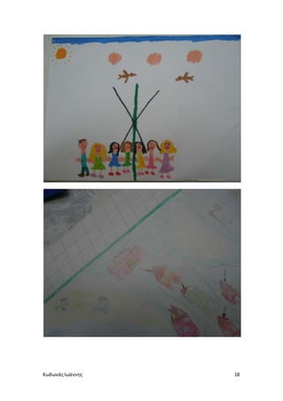 ΚωδωνάςΙωάννης 18
 