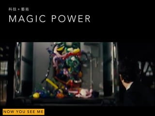 M A G I C P O W E R
科 技 ＋ 藝 術
N O W Y O U S E E M E
 