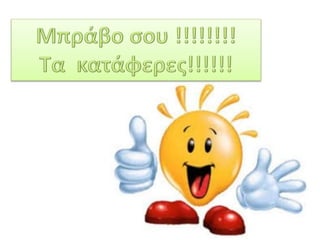 β επιπεδο γλώσσα