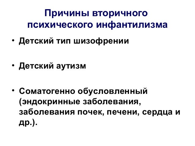 Моторный инфантилизм это