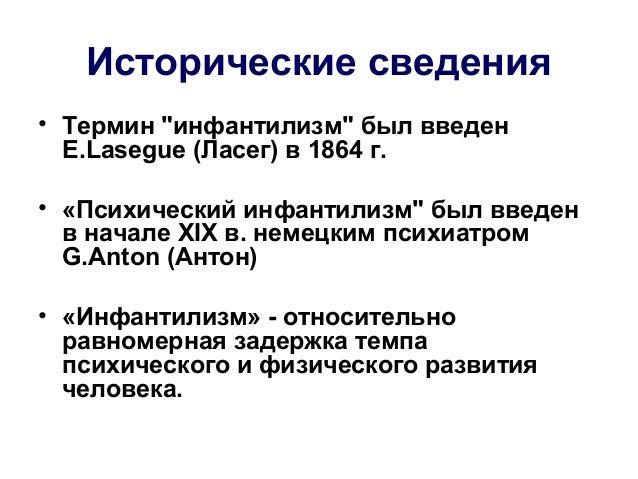 Моторный инфантилизм это