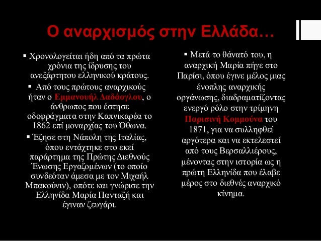 Ανυπακοή που χρονολογείται