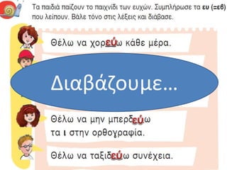 Διαβάζουμε…
 