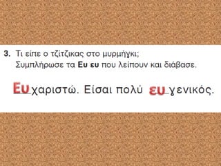 Η ευχή