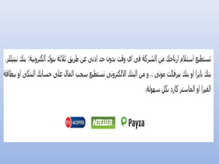 كيف أربح من الانترنت؟