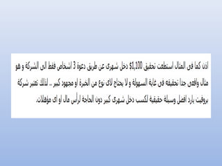 كيف أربح من الانترنت؟