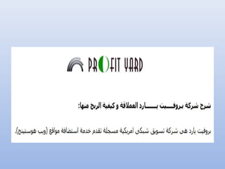 كيف أربح من الانترنت؟