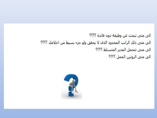 كيف أربح من الانترنت؟