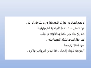 كيف أربح من الانترنت؟
