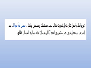 كيف أربح من الانترنت؟