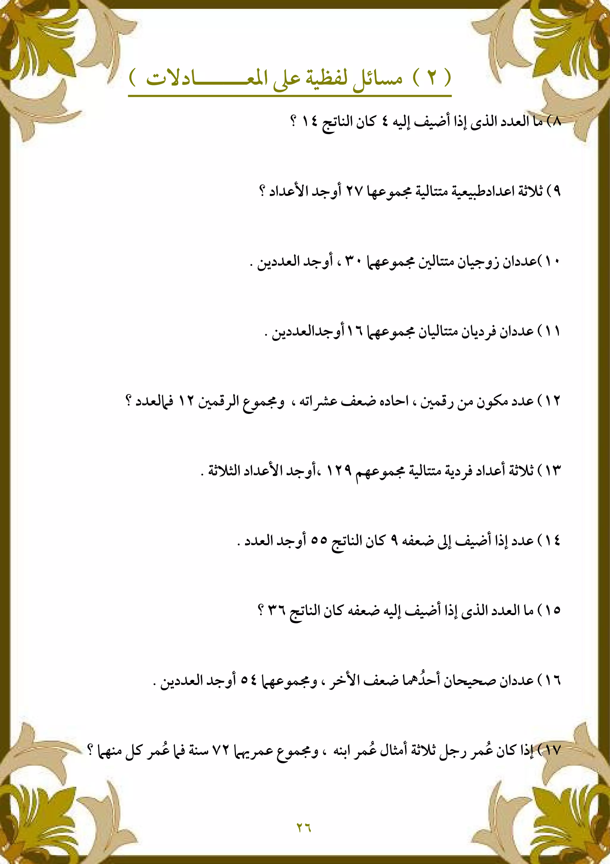 I%•••••••••••p~
4 d V €2 ud Mj I•J + Z EC
: -.| NN I )‚ 8r8C ;12
b: -.| o NN Z ;1w Z&@ I ;12 9U
b: -.| Z NN Z @ <` Z&@ I ;12U
4J h VI€ ! c 9 o.#" & Z-n9o.#< 0-.|1I b`C
@ <` 2 8r87: -.| NN8rW ;129U
4 I€ gd V €2 ud•J + Z EI ;12U
•J + Z E 4 I€ 4 d V €2 ud Mj IC
Z D Z2cƒb: -.|1 9 <= VI€ „&@ I ;12U
$ W 2 8r8 ;" <. Z E udƒ4+, <.ƒ9b…<. 0-.|1C b:+ E <. b` +6ƒ
 