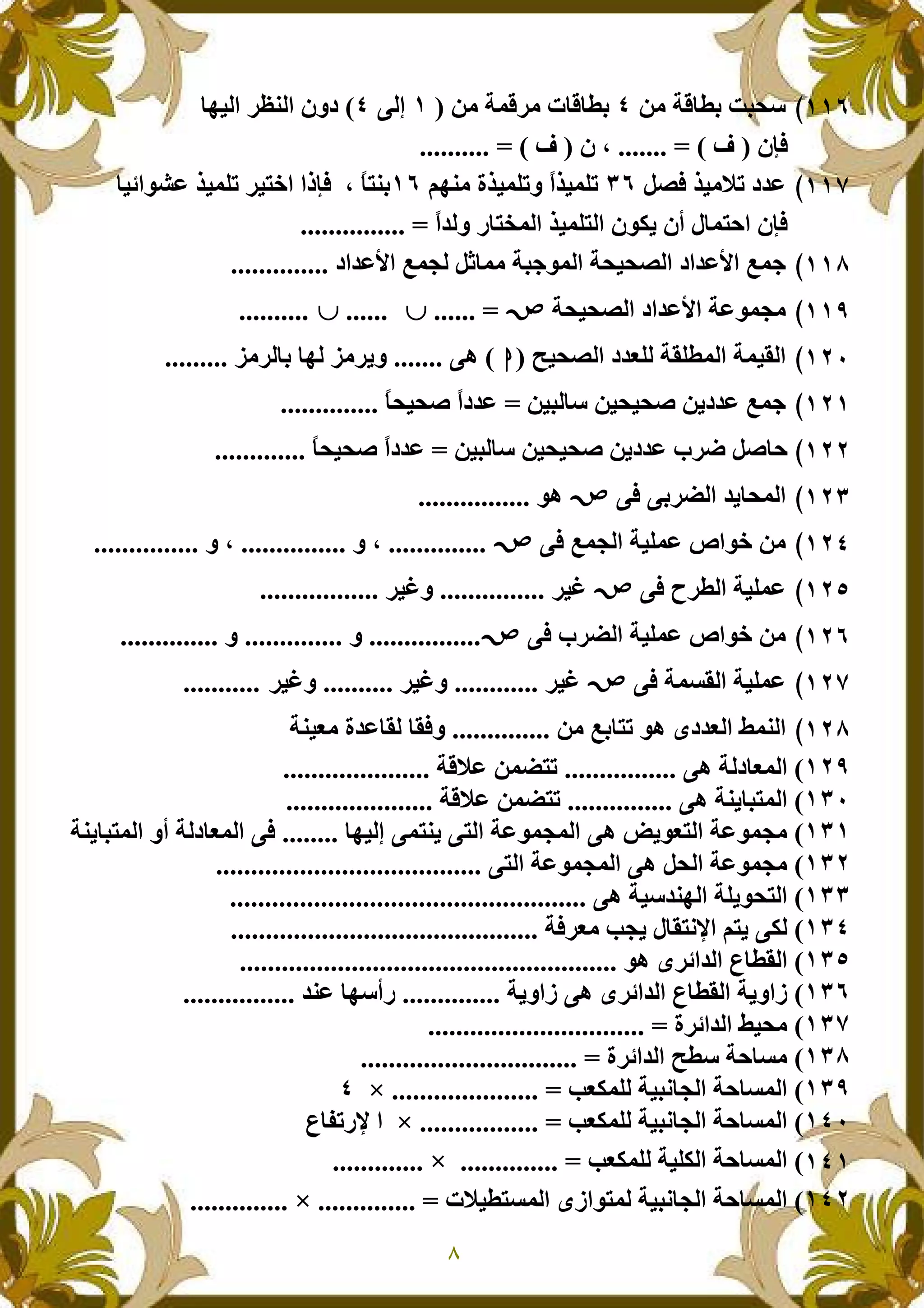 X ?4 fB.@( +( + X- t X ?4O*T%)*" -{3*" RF!
RVWOR GO
MW l) Y !#$Iw%3 Nl) & F |"l) &|834l) & -)8_" "SVW G)v"7}$
|"#*F D 82 *" l) &8*" R7k R q 8h" RVW
+B,7 *" +.).M*" !"#$J" ~ ,!"#$J" ~ K* •
+.).M*" !"#$J" +$7 K
>).M*" !#H&* +p&? *" + )p*"OPL -* 4 %* L - F
()B* @ ().).[ ( !#$ ~ ,|.).[ |"!#$
()B* @ ().).[ ( !#$ Z-a [ h|.).[ |"!#$
W 4-c*" # . *"7P
b"7_ (W ~ K*" +)& $F GF G
W €-?*" +)& $-)•-)•F
b"7_ (W Z-c*" +)& $FF
W + 9p*" +)& $-)•-)•F-)•F
( ~4 8 7P 6!#H*" m 3*"N#$ p* pWF3)H+
5P +*! H *"+XY$ ( c8
IP +3 B8 *"+XY$ ( c8
I83 8*" +$7 K *" P ‚ 7H8*" +$7 K%)*T+3 B8 *" F +*! H *" W
I58*" +$7 K *" P .*" +$7 K
IIP +)@#3%*" +& 7.8*"
Iw8 k*="q p8<+W-H ]K
I7P 6-v"#*" C ?p*"
I+ F" P 6-v"#*" C ?p*" + F"D#3$ %@
IN-v"#*" m).
IN-v"#*" >?@ +h 9
I]Hk &* +)B< K*" +h 9 *"`
]Hk &* +)B< K*" +h 9 *"`= "C ; D
]Hk &* +)&k*" +h 9 *"`
5tY)?89 *" 6 "78 * +)B< K*" +h 9 *"`
 
