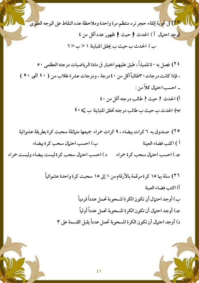 e 1 fj j1j رياضيا ت الصف السادس ترم ثانى سلسلة اللياالى العشر e 1 fj j1j رياضيا ت الصف السادس ترم ثانى سلسلة اللياالى العشر
