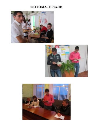 ФОТОМАТЕРІАЛИ
 