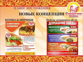 сибирские блины