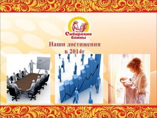 сибирские блины