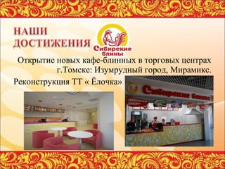 сибирские блины