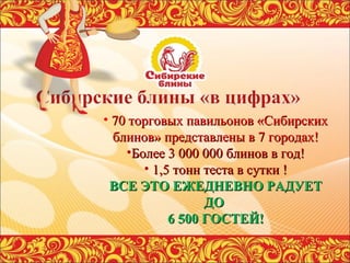 сибирские блины