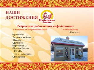 сибирские блины