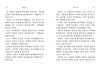 주님은 이 부당하게 핍박받는 이가 시리아 사
람들 가운데서 횡포에 가려져 있음을 보시옵니
다. 어디에 주님의 동터오르는 빛이 있사옵니
까? 세계들의 빛이시여.
주님은 제가 말 못하게 금지당하고 있음을 보
시옵니다. 그런데 어디에서 주님의 곡조가 들려
오겠사옵니까? 세계들의 나이팅게일이시여.
대다수 백성들은 공상과 헛된 상상으로 혼미해
있사옵니다. 어디에 주님의 확실성을 설명해 주
는 이가 있사옵니까? 세계들의 보증자이시여.
바하가 고난의 바다에 빠져들고 있사옵니다.
어디에 주님의 구원의 방주가 있사옵니까? 세계
들의 구세주이시여.
주님은 창조계의 어둠 속에서도 주님의 말씀의
태양을 보시옵니다. 주님의 은총의 하늘 어디에
태양이 있사옵니까? 세계들 위에 빛을 비추어
주시는 분이시여.
진리와 순수, 충절과 영예의 등불이 꺼졌사옵
니다. 어디에 주님의 격노한 복수의 징표가 보이
불의 서한 331
온 인류가 탐욕에 사로잡혀 있나이다. 어디에
초월의 화신(化身)이 있사옵니까? 세계들의 주
님이시여.
주님은 이 부당하게 학대받는 이가 외로이 귀
양살이 하는 모습을 보시옵니다. 어디에 주님의
명령을 받는 천사군이 있사옵니까? 세계들의
통치주이시여.
저는 이국땅에서 버림을 받았나이다. 어디에
주님의 믿음의 징표가 있사옵니까? 세계들의
믿음이시여.
모든 사람이 죽음의 고뇌에 사로잡혔나이다.
어디에 주님의 파도치는 영생의 바다가 있사옵
니까? 세계들의 생명이시여.
사탄의 속삭임이 모든 피조물을 기만하고 있사
옵니다. 어디에 주님의 불타는 유성(流星)이 있
사옵니까? 세계들의 빛이시여.
대다수 인류가 욕정에 취해서 타락했사옵니다.
어디에 순결의 여명이 있사옵니까? 세계들의 소
망이시여.
특별기도330
 