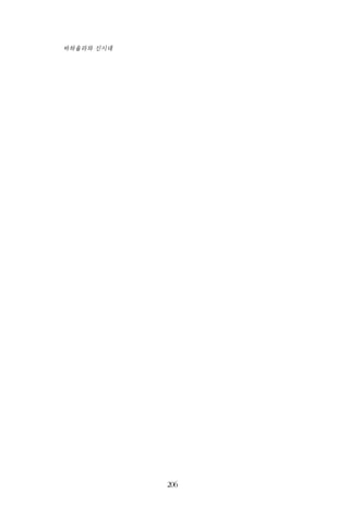 206
바하올라와 신시대
 