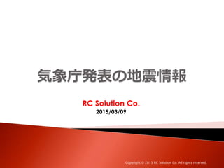 RC Solution Co.
2015/03/09
Copyright © 2015 RC Solution Co. All rights reserved.
 