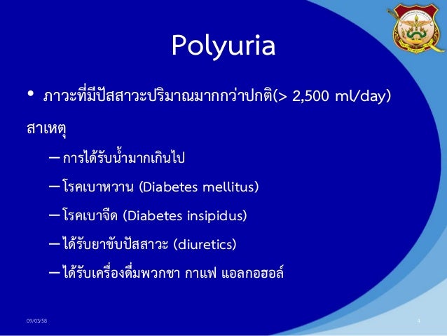 Diabetesinsipidus Knowledge For Medical Students And
