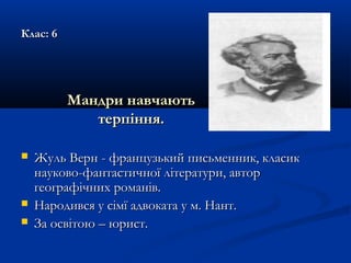 мандри навчають | PPT