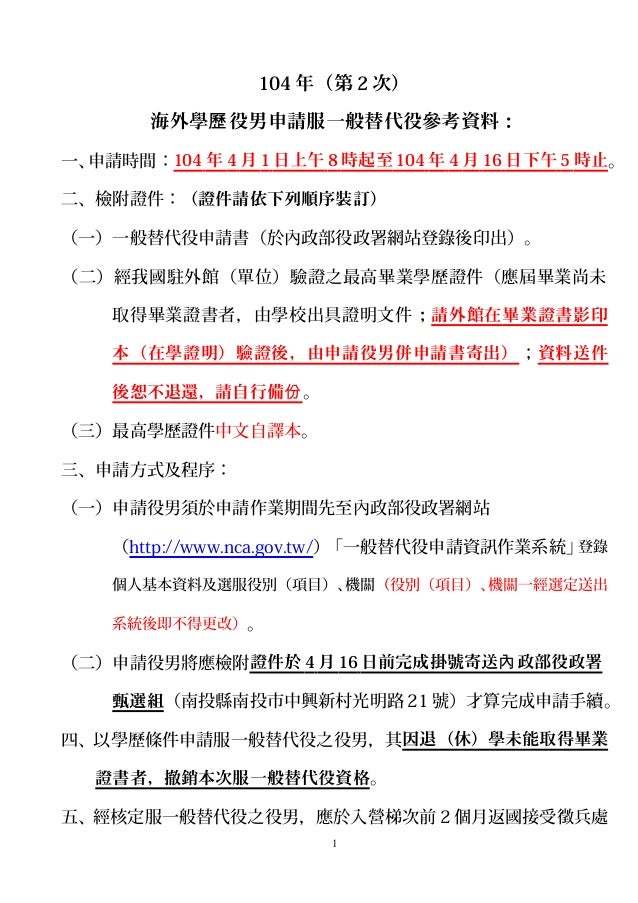 役男申請服一般替代役參考資料